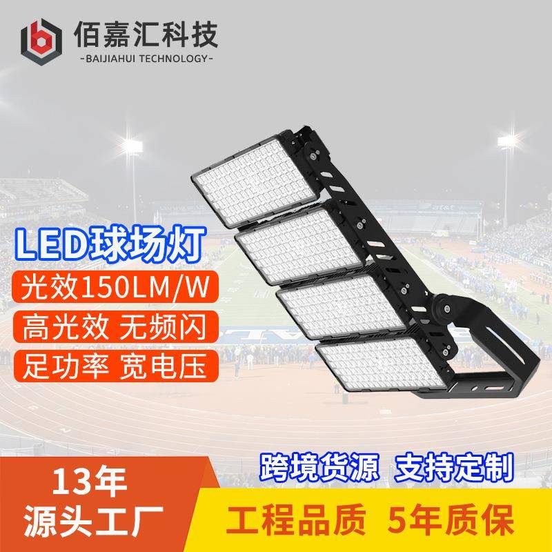 大功率球场照明灯户外广场高杆投光灯足功率铝压铸模组led高杆灯