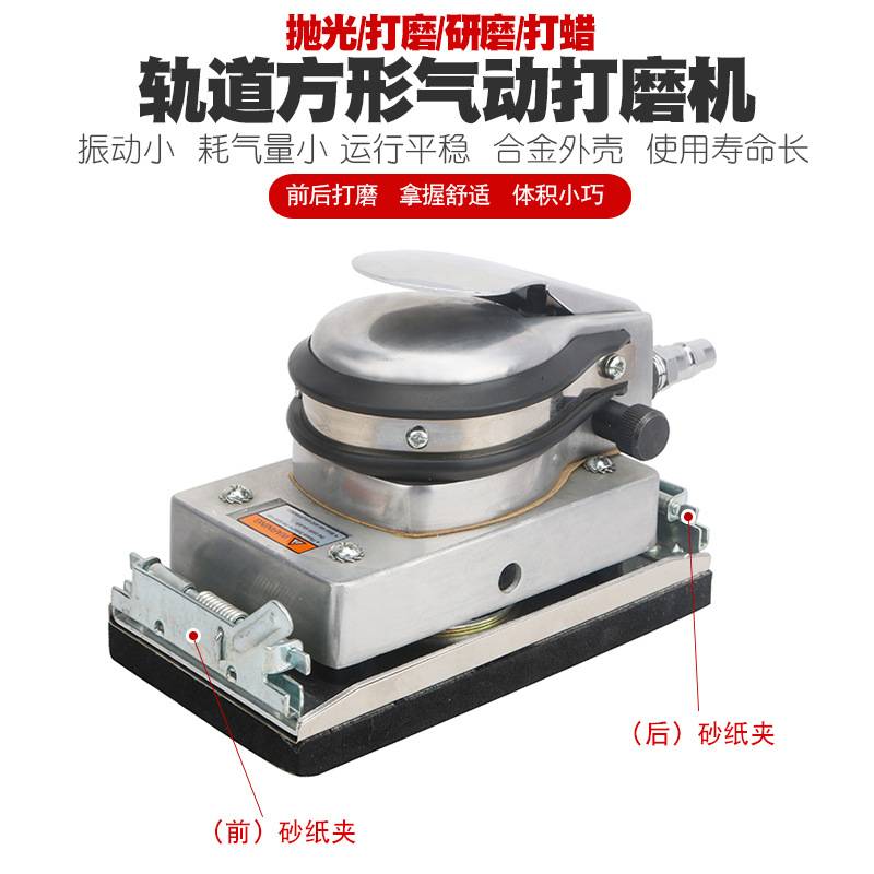 汽车钣金气动打磨机方形轨道抛光机腻子研磨机砂纸机磨光机工具