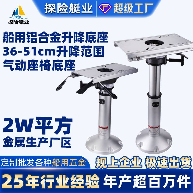 座椅底座船用铝合金防腐防锈高承重气动升降五金配件铝制船用配件