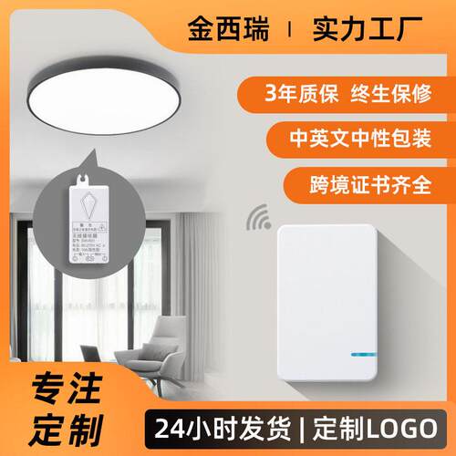 IP66防水遥控开关免布线贴可双控无线可负载1000WLED灯防水升级