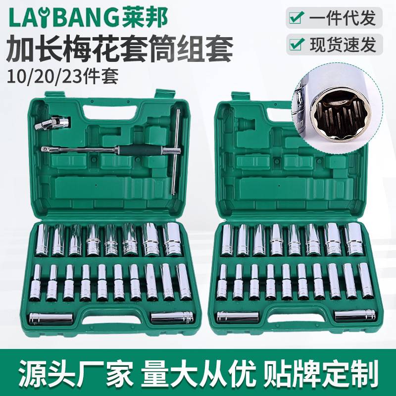 10件套20件套23件套精品加长套筒汽车机械维修车载套筒扳手工具箱