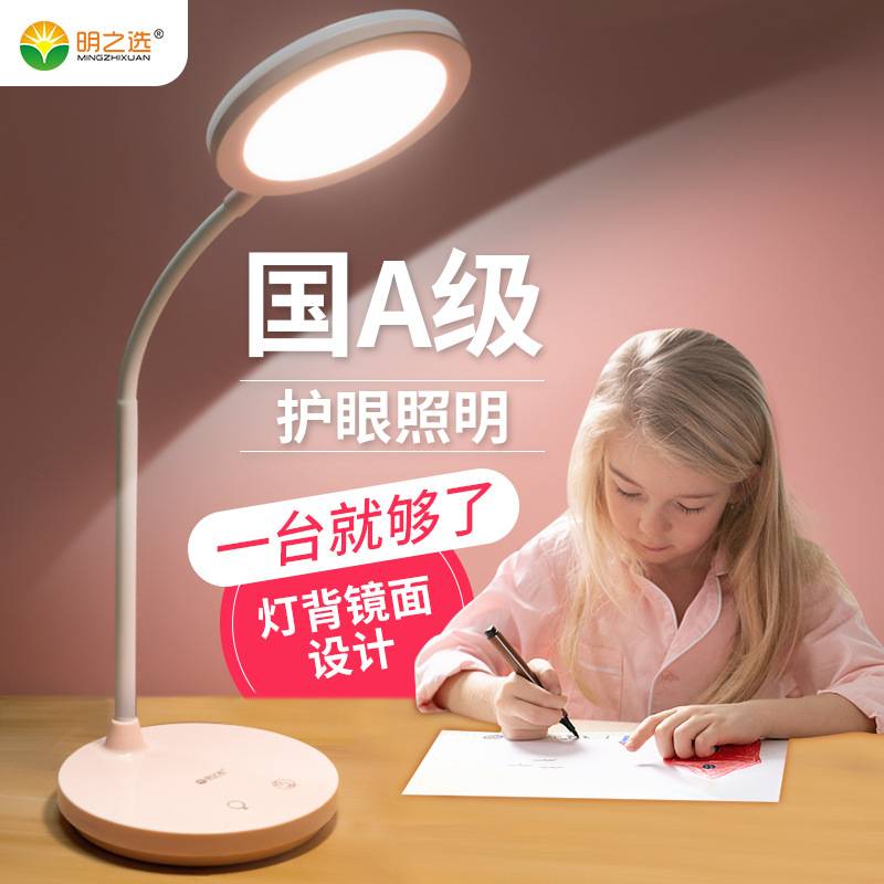 明之选护眼学生台灯充电折叠书桌阅读学习宿舍寝室led化妆镜台灯