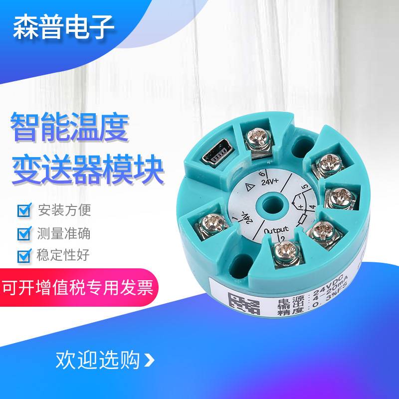 品质保证智能S/B/J/E/K型热电偶 PT100转换4-20MA温度变送器模块