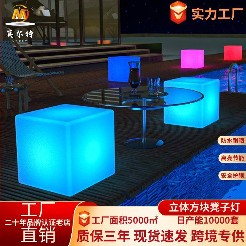 led发光立体方块灯派对酒吧发光椅子装饰灯正方体变色夜光凳子灯