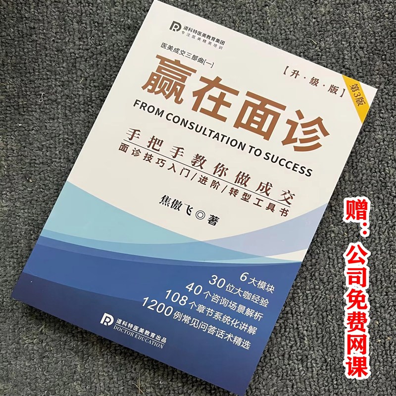 速发美业咨询课程 医美咨询师面诊技巧 赢在面诊实务教学