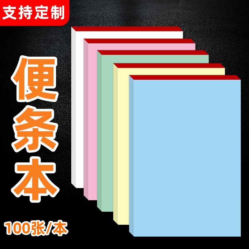 速发草稿纸手写空白便签纸便条本便笺本一联点餐本点菜本记事贴