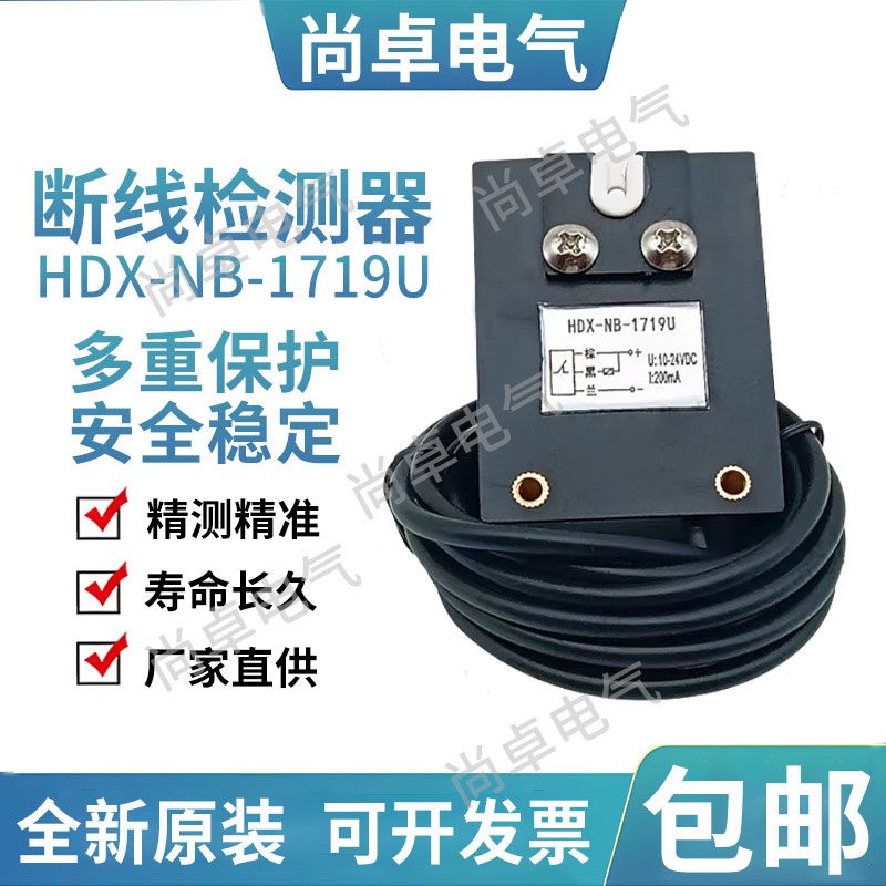 速发纺织断线断纱感应器HDX--171U捻线机多针探丝器传感器