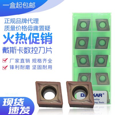 速发DECK 戴斯卡数0刀片 SCMT12控408 LF6118 不锈钢