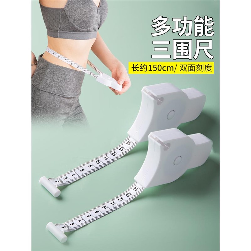 速发有这个尺子以就可 轻松给自己量三围尺寸了准测量还精,!