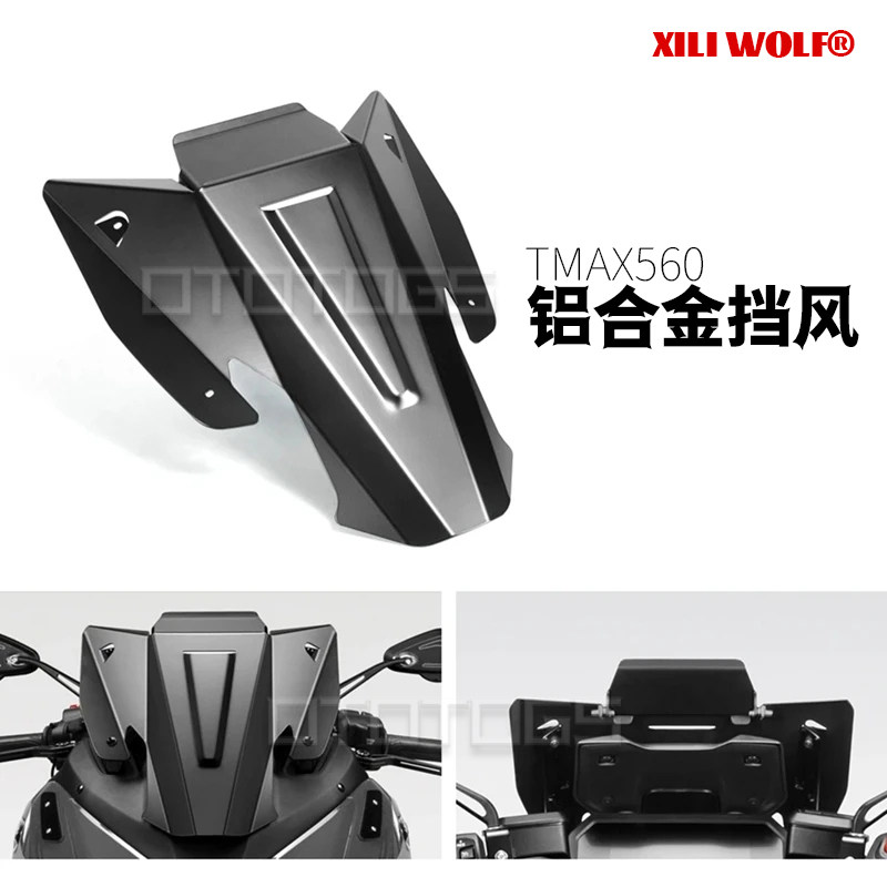现货速发YAHA TMAX560 2020-202 改装前挡风玻璃 导流罩 挡风镜