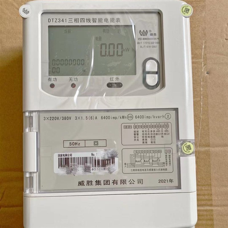 速发三相四线电能网能表80v互感器功率显示电表国家电智供电局100