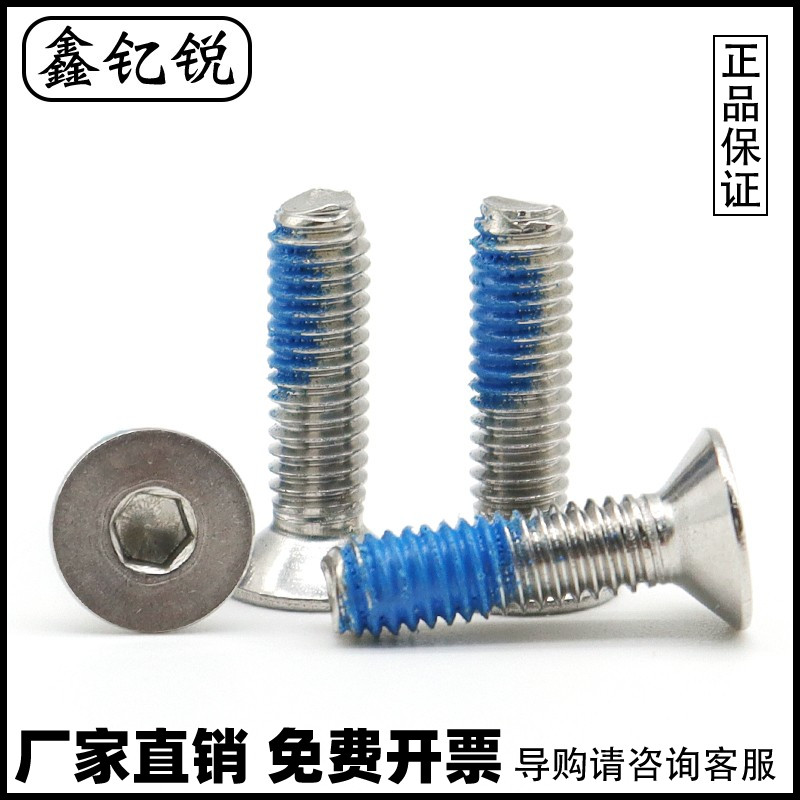速发M1.6-M沉点胶涂胶螺钉54不锈钢8头内六角耐拆螺丝螺栓4M0M6
