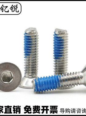 速发M1.6-M沉点胶涂胶螺钉54不锈钢8头内六角耐拆螺丝螺栓4M0M6