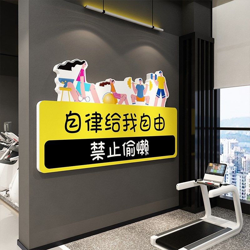 速发打饰健身房运面装卡氛围布置文化挂画墙动标语海报背景贴纸