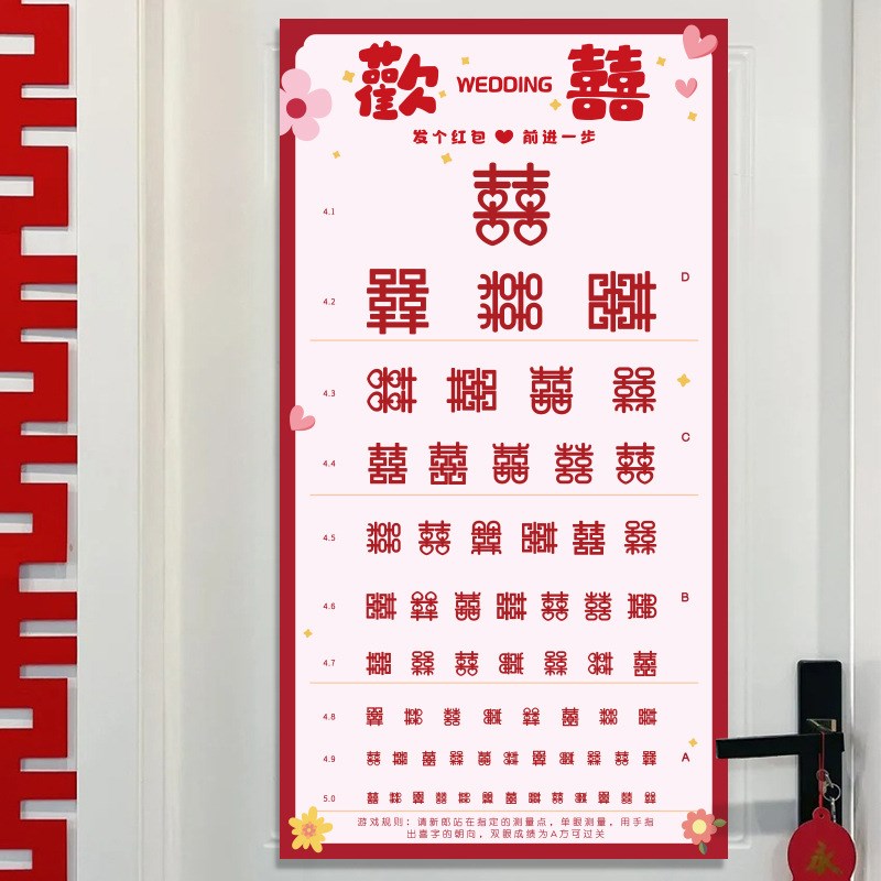 速发接亲眼力视力表小道具品意堵礼氛围婚门拦门整蛊新郎用创大全