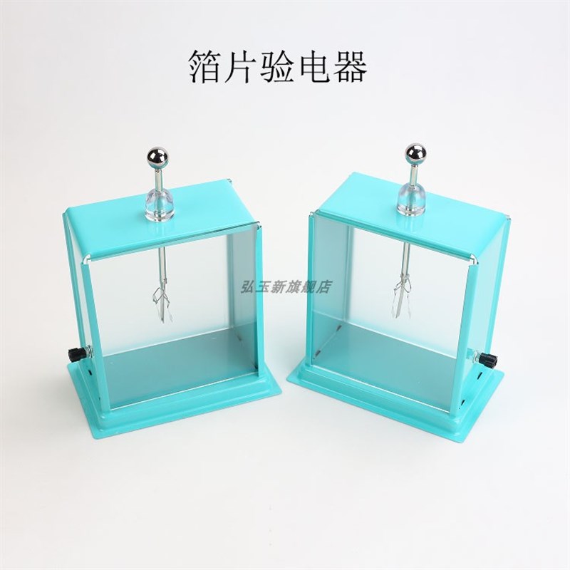 现货速发J2007指针验电器静电计初高中物理实验教学仪器材教具检