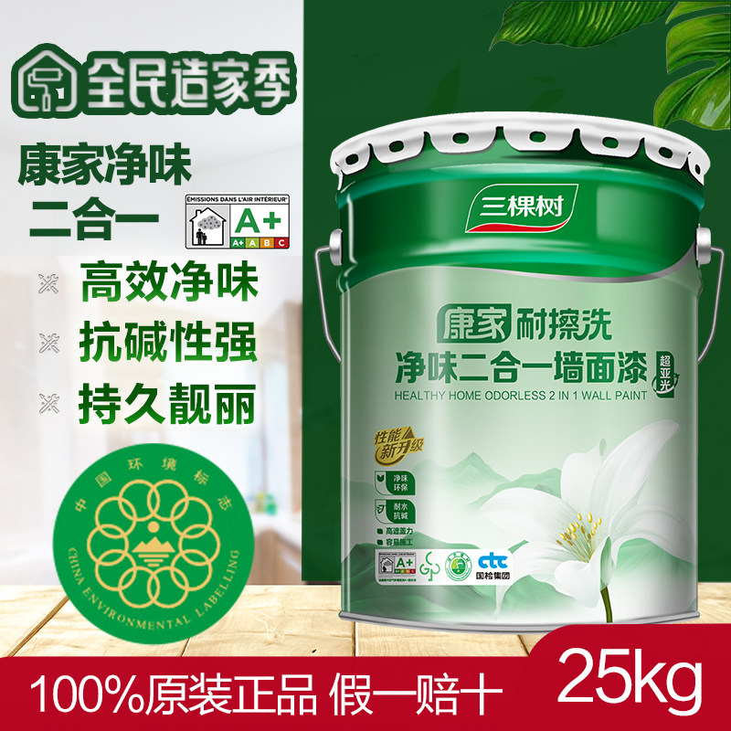 速发三棵树康家净味二合一乳胶漆墙漆室内墙面漆白色家用油漆刷墙