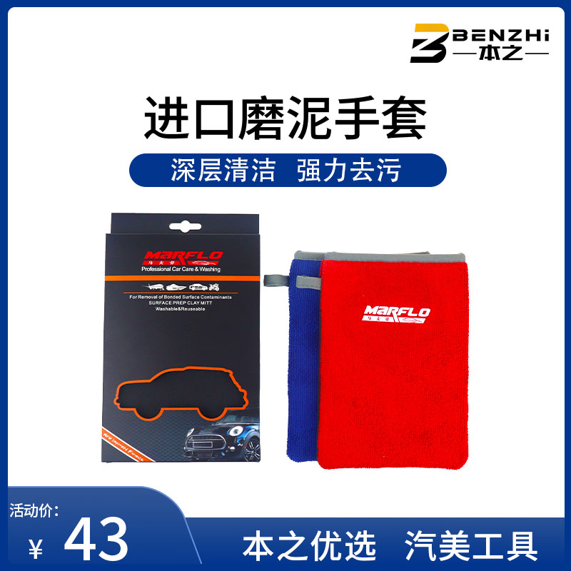 速发汽车磨泥布洗车山魔泥手套火泥去污飞漆神器磨泥盘粘土擦毛巾