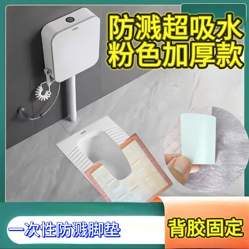 速发U型一次性蹲便防溅吸水脚垫一次性马桶吸水地垫吸水脚垫除臭