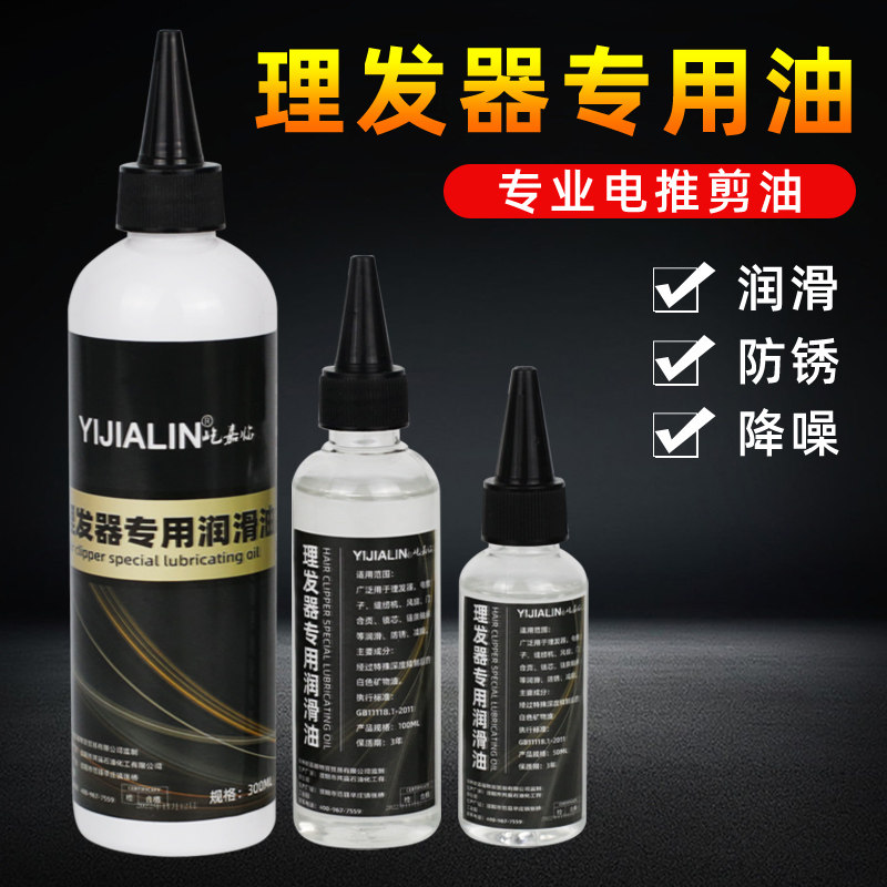 速发剪油用润滑专纯手工剪子电推剪剃狗毛剪刀润滑保养油