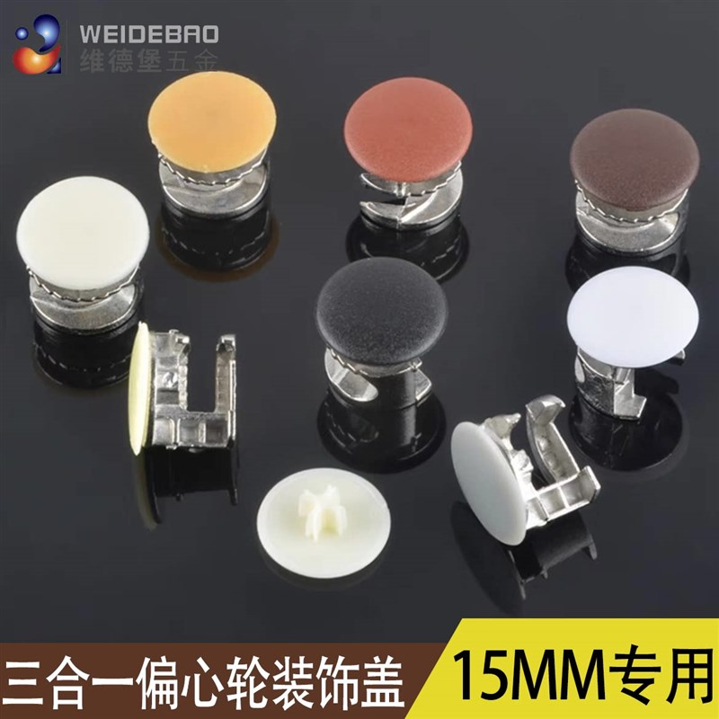 速发衣橱门柜三合一连接装饰盖塑料十字孔盖遮丑加长十字孔塞偏心
