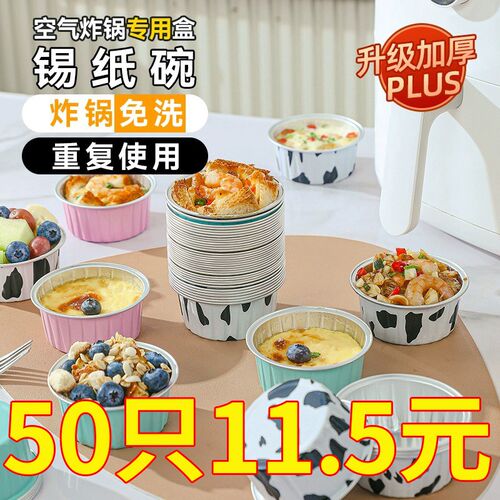 速发空气炸重锡纸碗可锅复使用家用烤箱蛋糕布丁烘焙模具托盒锡纸