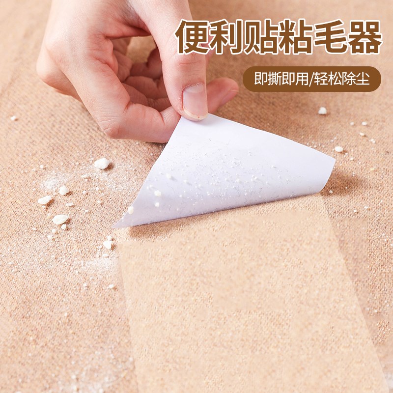 速发可撕式除除器一次性粘毛便利贴毡滚沾毛毛尘衣服粘毛去毛发清