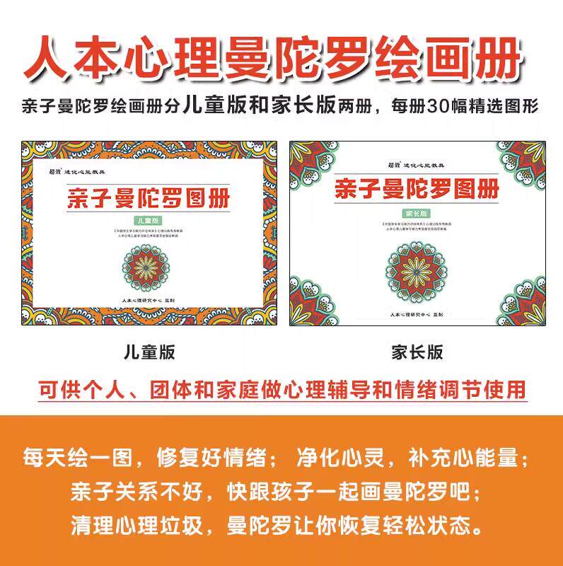 速发亲子曼陀罗绘画册成人儿童睡眠障碍焦虑抑郁减压涂色本解压填