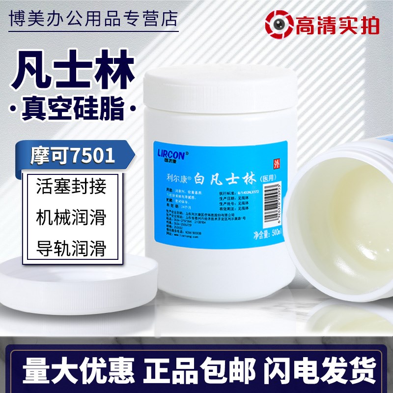 速发利尔康凡士林润膏摩可7501高真空密脂硅封软滑油脂