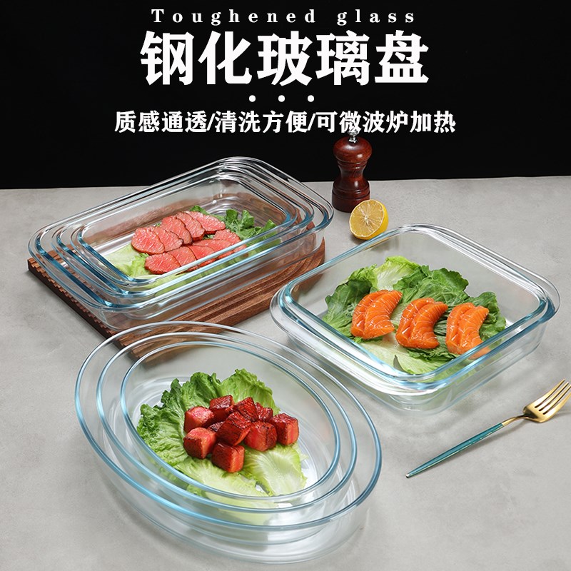 速发耐热玻璃烤盘烤箱皿波炉器微家用商用捞汁鱼海鲜盘蒸小盘子