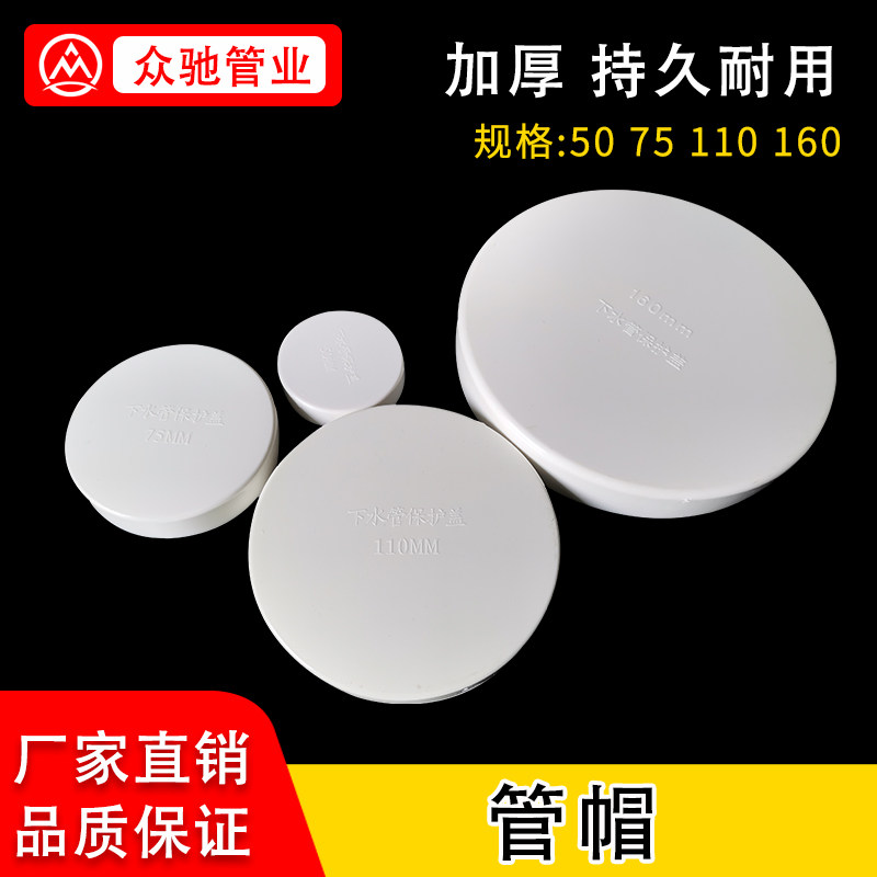 速发pvc管帽50下水管75保护盖塑料110排水封口堵头160防尘装饰200