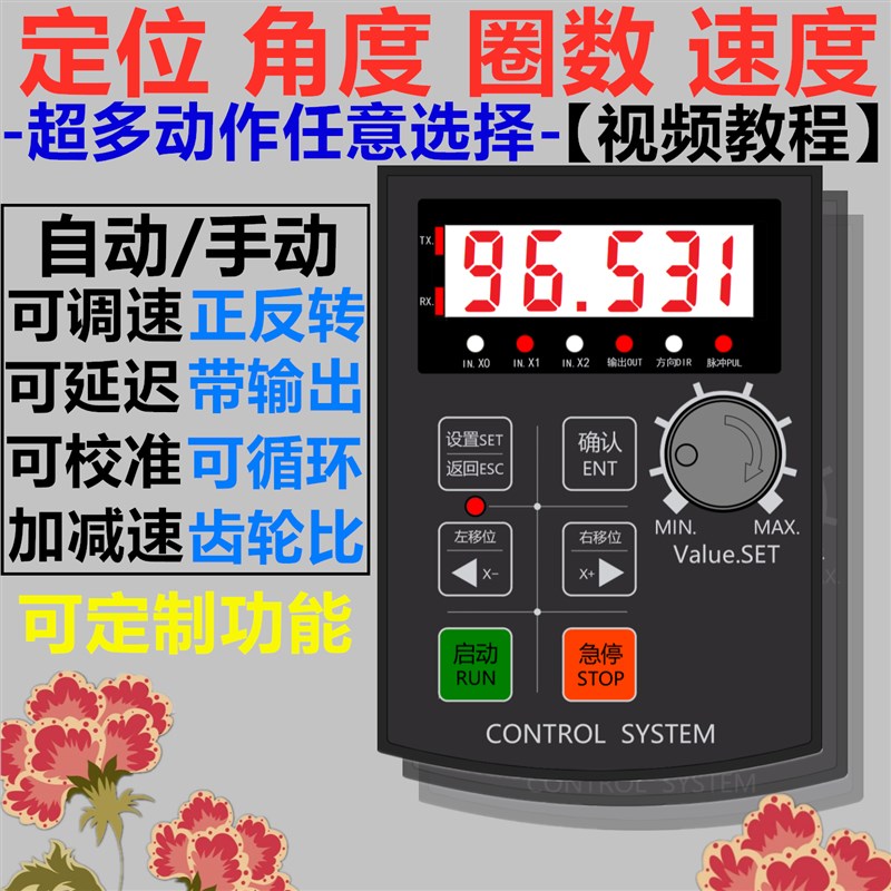 速发串进伺服驱动制控器正反转定长位角度圈数调改速步口控制套装
