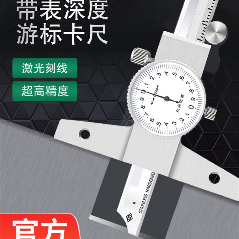 速发广陆带表深度游标卡尺数显游不深度尺测锈钢标量深度尺20