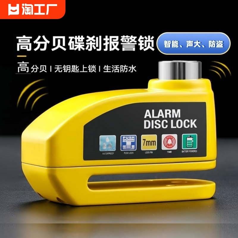 速发摩托车碟刹锁报车金防盗锁专用电动电瓶警自行车刹车盘片合锁