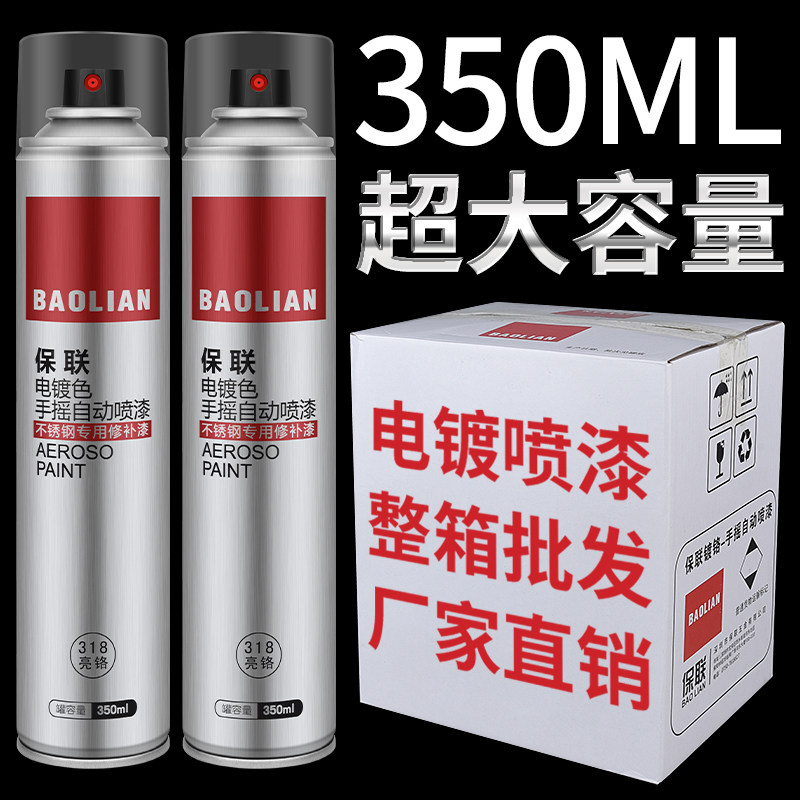 速发自动锌摇自喷漆电铬不锈钢镀手油漆镀镀汽车镜面亮光金属银色