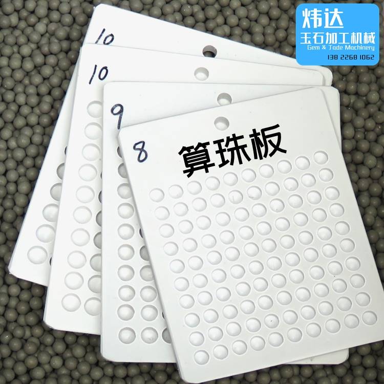 速发悦积分量珠板点珠板/4/6/8mm数珠板 分珠板 数珠工具 算珠盘