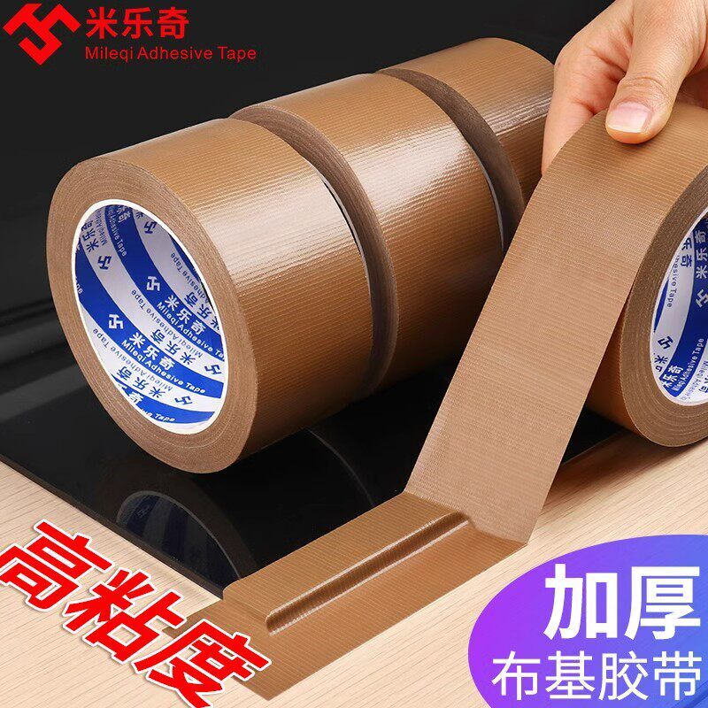 速发咖啡色布基胶带棕色粘地毯专用基单面强力撕下无痕防水蒙氏线