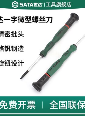 速发SA起A一字螺丝刀手机拆机精密仪器T维钟表子修工具2mm小