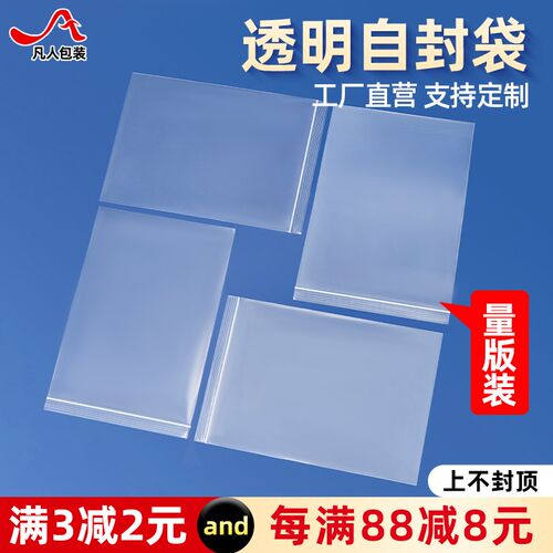 速发鲜明加袋自封袋小号密封袋塑料袋塑封口厚保透分装装袋