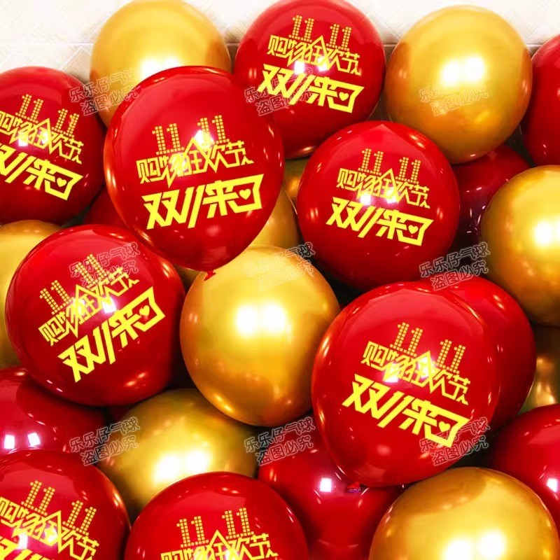 速发双十一球球活动氛围场景布置商场店铺卖场职场气公室桌面气办