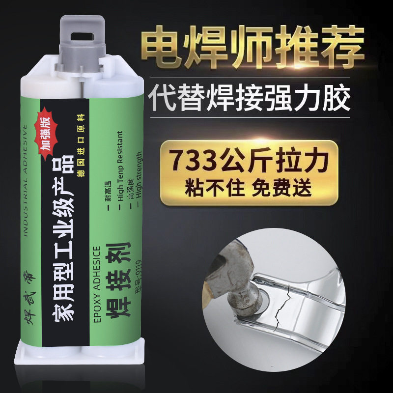 速发焊武帝 铸工胶 工厂焊接剂油箱水箱修补剂ab胶暖气片漏水修复