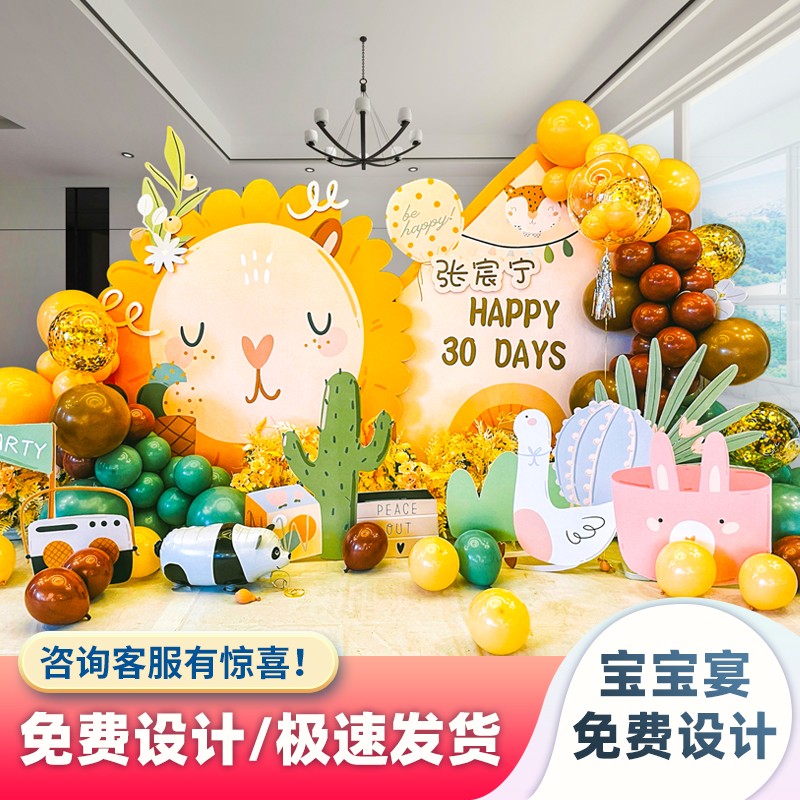 速发森天向日葵儿童宝宝满日百系周岁生月布置气球场景装饰背景墙