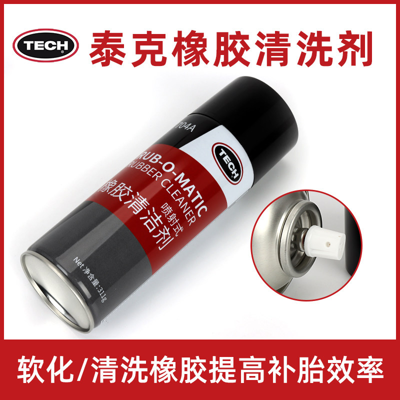 速发剂克补胎打磨清洗泰清洗液704胶喷头清洁清洗软化橡A污垢