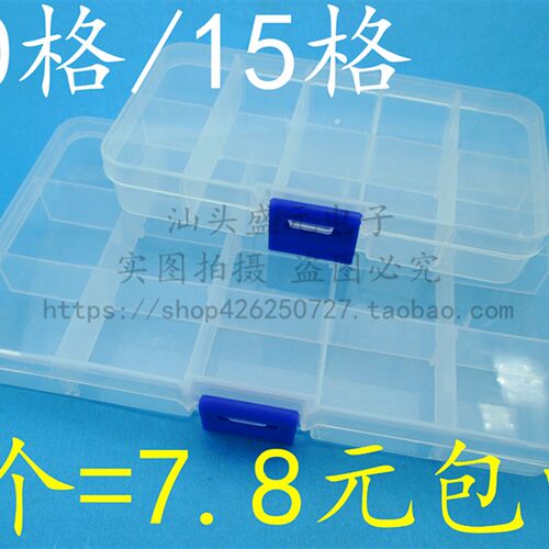 速发零明盒塑料透件工具子类箱电子元器件收纳样品格分带盖小螺丝