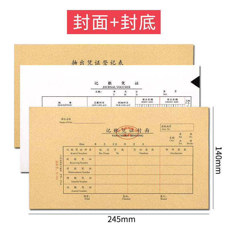 速发500张江苏省统一监制记账凭证付款转账凭证凭单据证单记账财