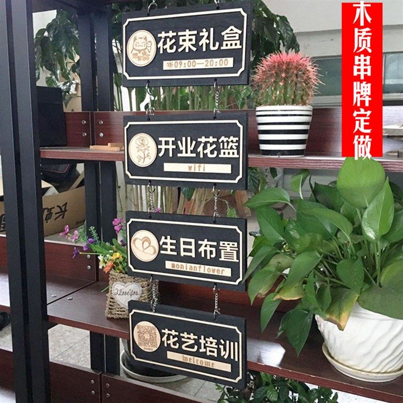速发小店装饰木质店铺挂牌串牌营业牌个性花店开业花篮牌迎宾门牌