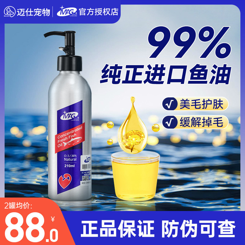 速发M用G鱼油猫A深海鱼肤美毛护油缓解掉毛脱毛软磷脂按压式