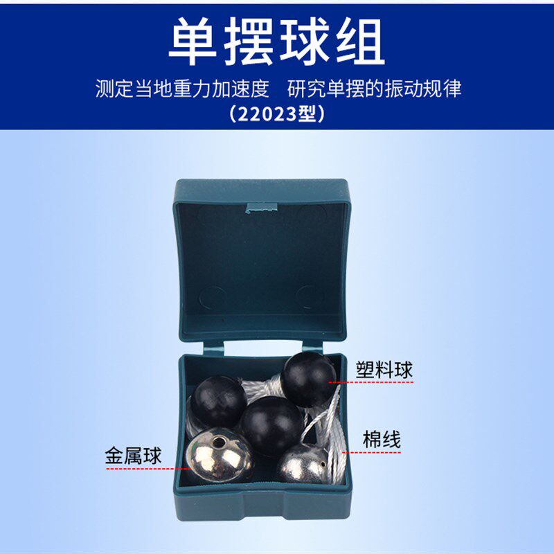 速发单摆球组5个球2m202单摆组 物理力学教学实验器材