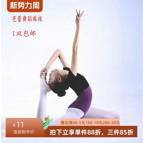 速发芭蕾舞蹈袜成人专业蹈袜连色袜白裤儿童舞大袜练功长筒打底裤