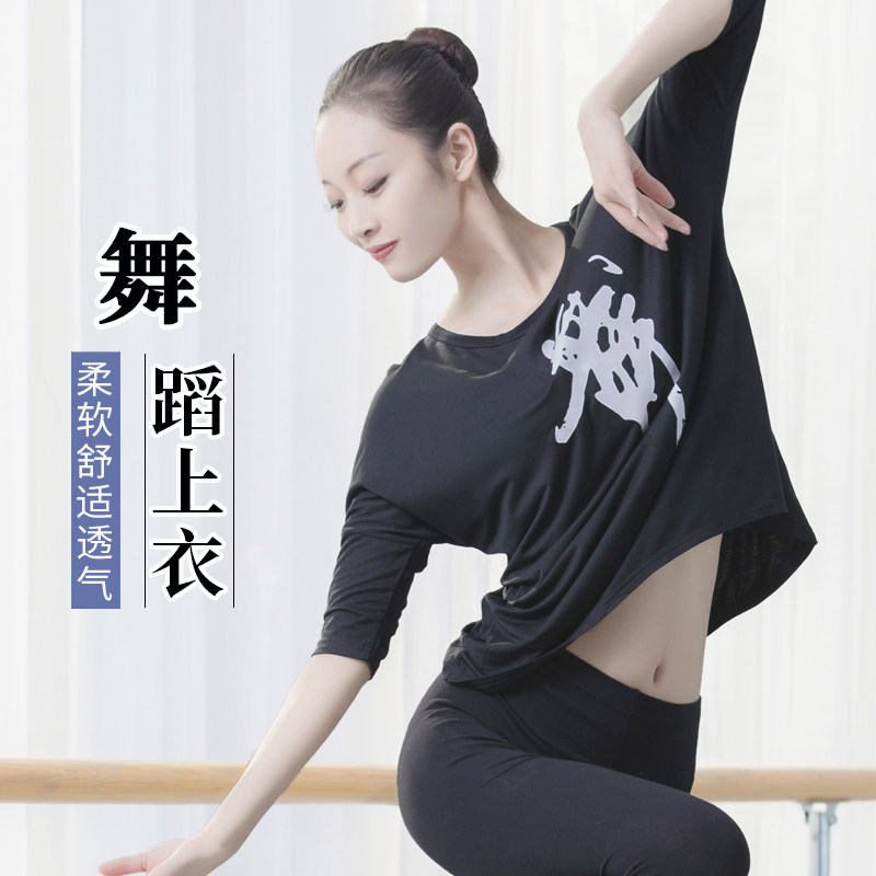 速发古典宽松舞蹈上练舞字衫莫代尔T恤广功舞跳舞演出衣场服装